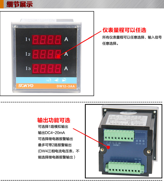 三相電流表,DW12三相數(shù)字電流表產(chǎn)品細(xì)節(jié)圖1