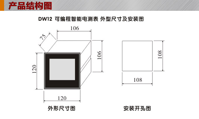 三相電壓表,DW12三相數(shù)字電壓表外形結(jié)構(gòu)圖