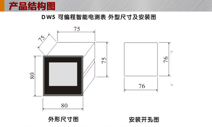 三相電流表,DW5三相數(shù)字電流表外形結(jié)構(gòu)圖