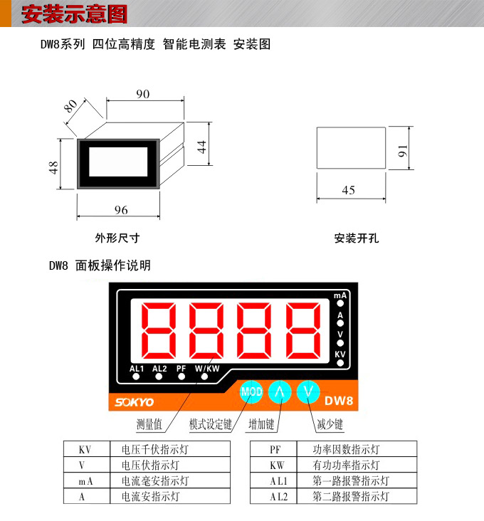 直流電壓表,DW8超大數(shù)顯電壓表安裝示意圖