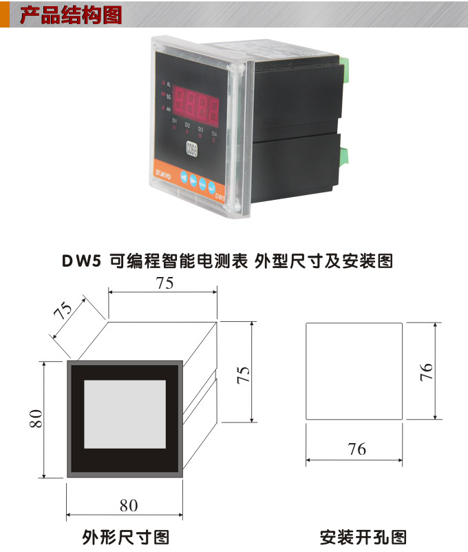   數(shù)字功率表，DW5三相有功功率表產(chǎn)品外形結(jié)構(gòu)圖