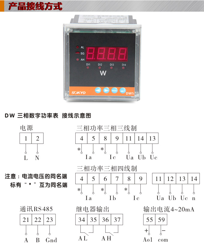   數(shù)字功率表，DW5三相有功功率表產(chǎn)品接線圖