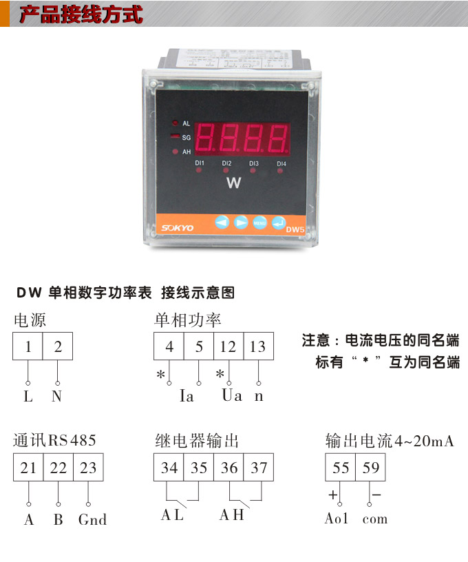 數(shù)字功率表，DW5單相有功功率表產(chǎn)品接線圖