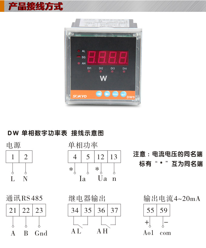   數(shù)字功率表，DW9單相有功功率表產(chǎn)品接線圖