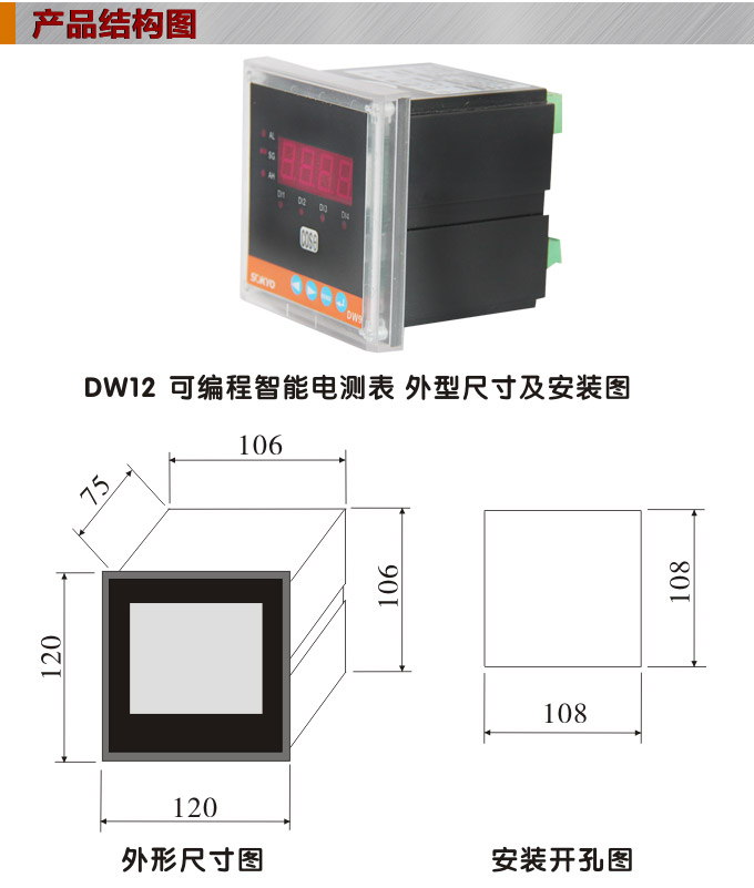   數(shù)字功率表，DW12單相有功功率表產(chǎn)品外形結(jié)構(gòu)圖