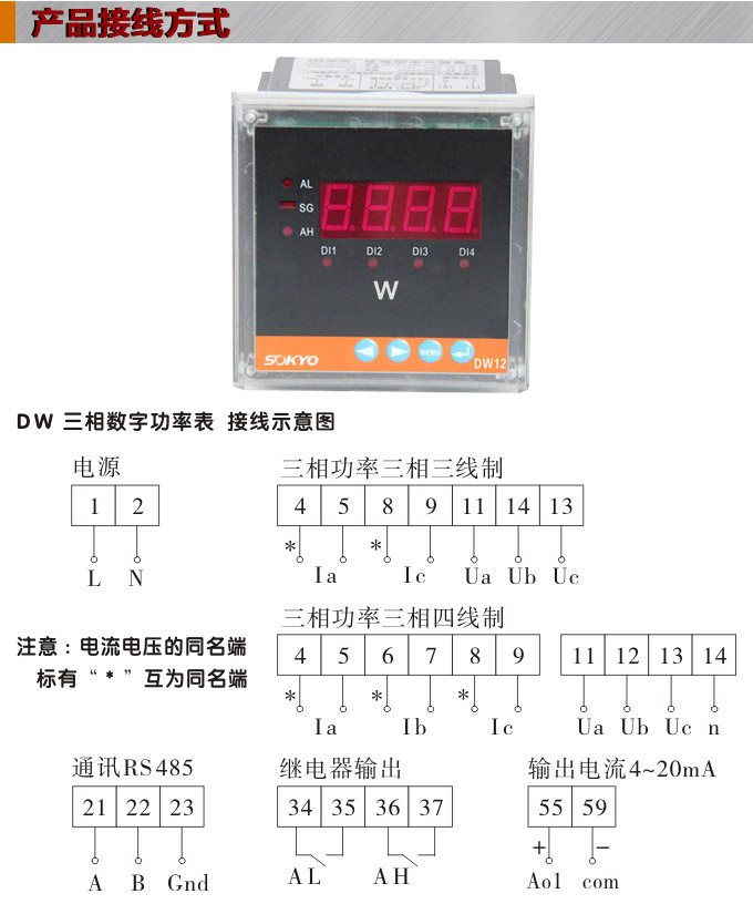   數(shù)字功率表，DW12三相有功功率表產(chǎn)品接線圖