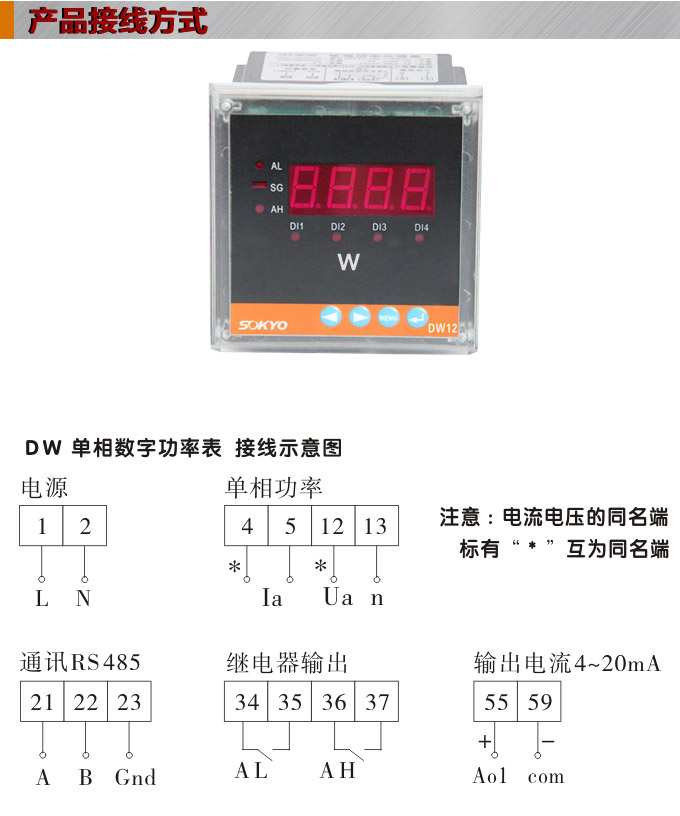   數(shù)字功率表，DW12單相有功功率表產(chǎn)品接線圖