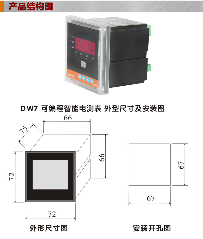 數(shù)字功率表，DW7單相有功功率表產(chǎn)品外形結(jié)構(gòu)圖