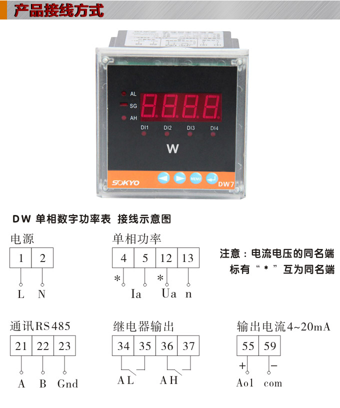 數(shù)字功率表，DW7單相有功功率表產(chǎn)品接線圖