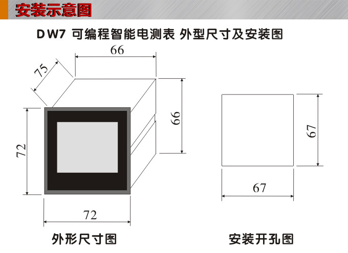  數(shù)字功率表，DW7單相有功功率表安裝示意圖