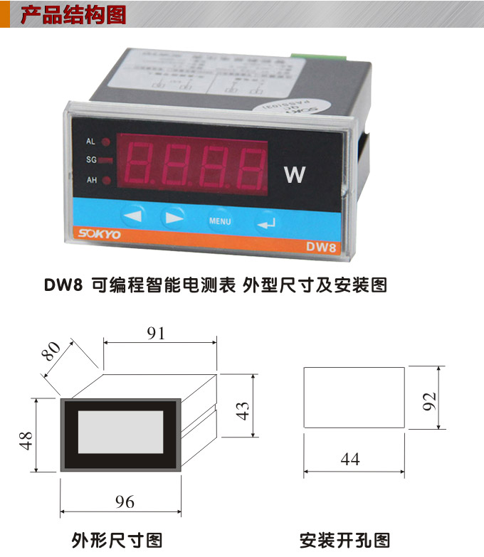 數(shù)字功率表，DW8單相有功功率表產(chǎn)品外形結(jié)構(gòu)圖