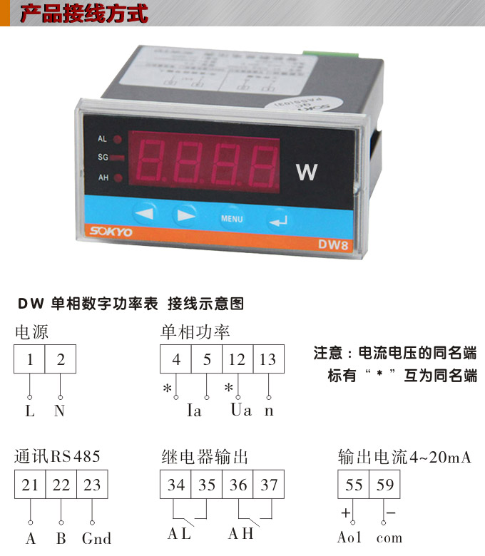 數(shù)字功率表，DW8單相有功功率表產(chǎn)品接線圖