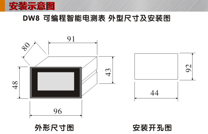  數(shù)字功率表，DW8單相有功功率表安裝示意圖