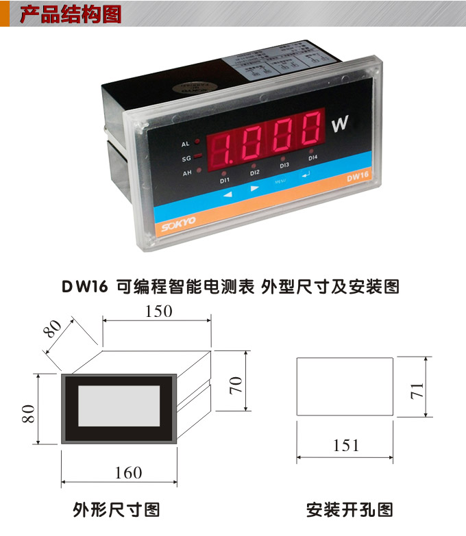 數(shù)字功率表，DW16單相有功功率表產(chǎn)品外形結(jié)構(gòu)圖