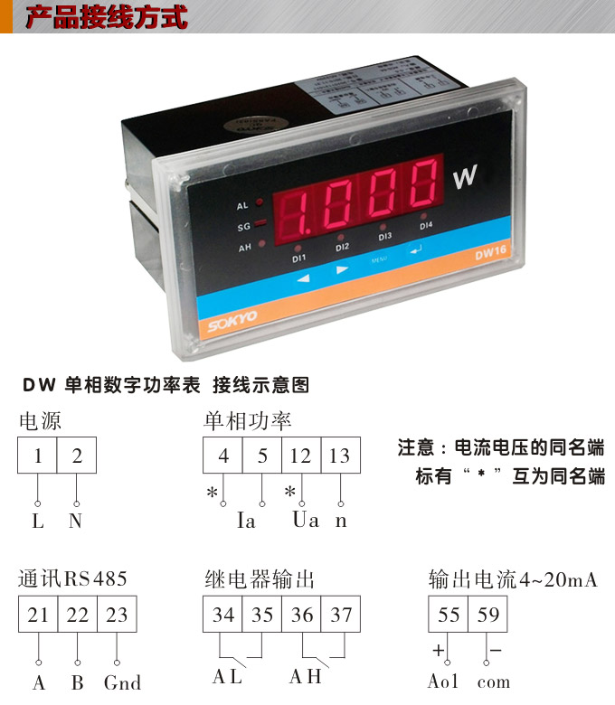 數(shù)字功率表，DW16單相有功功率表產(chǎn)品接線圖