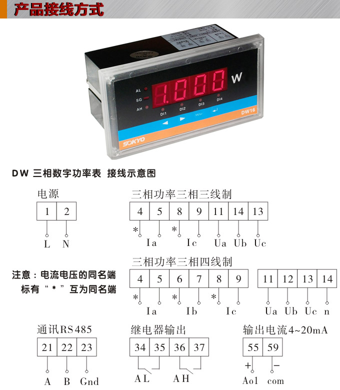 數(shù)字功率表，DW16三相有功功率表產(chǎn)品接線圖