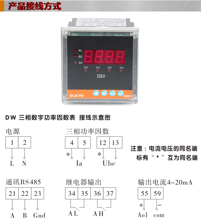 數(shù)字功率因數(shù)表，DW5三相功率因數(shù)表產(chǎn)品接線圖