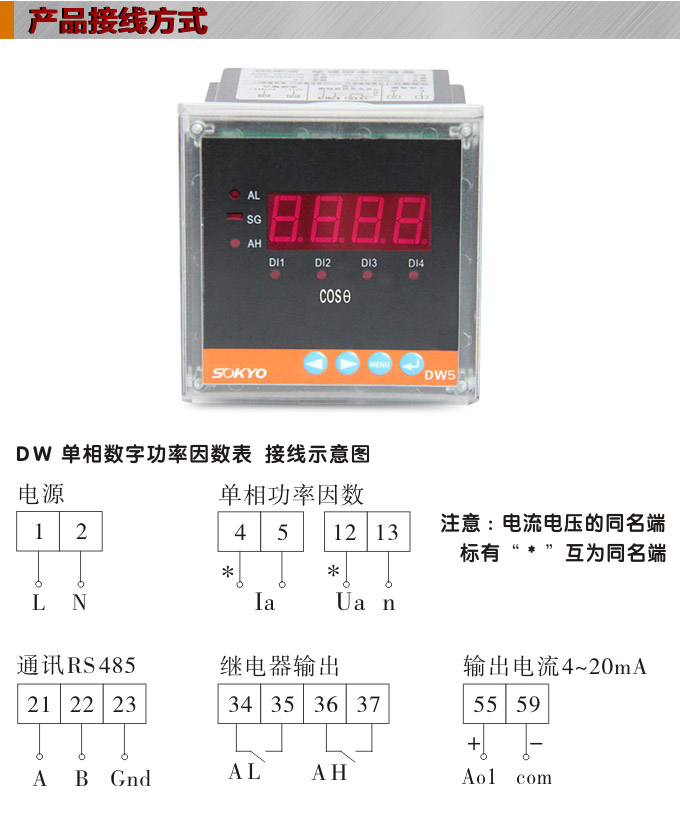 數(shù)字功率因數(shù)表，DW5單相功率因數(shù)表產品接線圖