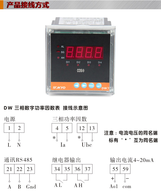 數(shù)字功率因數(shù)表，DW7三相功率因數(shù)表產(chǎn)品接線圖