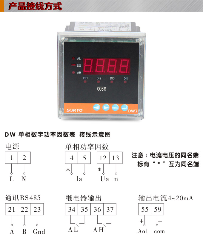 數(shù)字功率因數(shù)表，DW7單相功率因數(shù)表產(chǎn)品接線圖