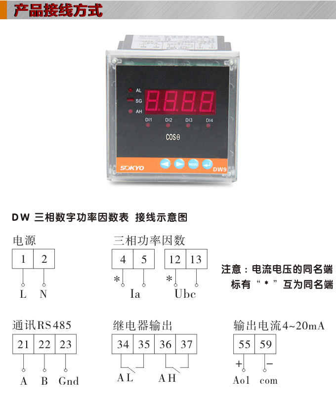 數(shù)字功率因數(shù)表，DW9三相功率因數(shù)表產(chǎn)品接線圖