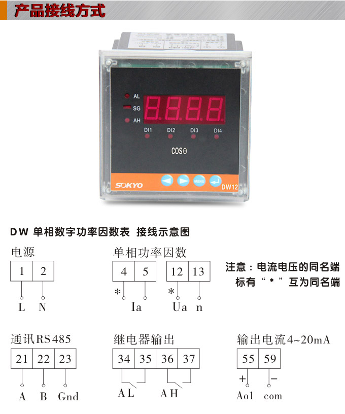 數(shù)字功率因數(shù)表，DW12單相功率因數(shù)表產(chǎn)品接線圖