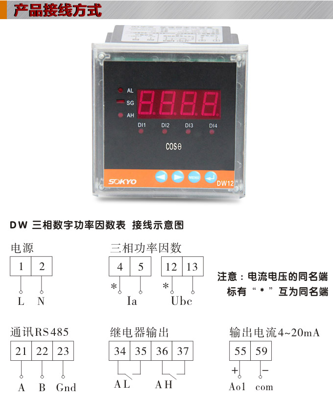 數(shù)字功率因數(shù)表，DW12三相功率因數(shù)表產(chǎn)品接線圖