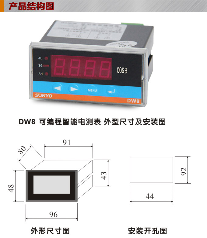 數(shù)字功率因數(shù)表，DW8單相功率因數(shù)表產(chǎn)品外形結(jié)構(gòu)圖