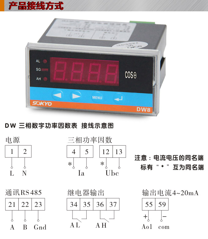 數(shù)字功率因數(shù)表，DW8三相功率因數(shù)表產(chǎn)品接線圖