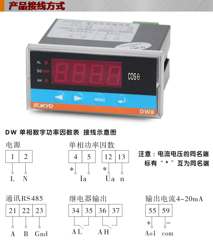 數(shù)字功率因數(shù)表，DW8單相功率因數(shù)表產(chǎn)品接線圖