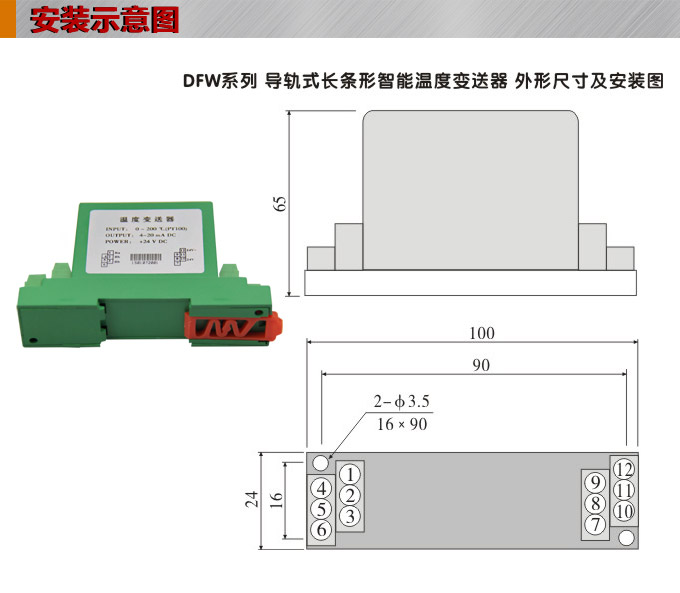 高精度溫度變送器，DFW導(dǎo)軌式溫度變送器安裝示意圖