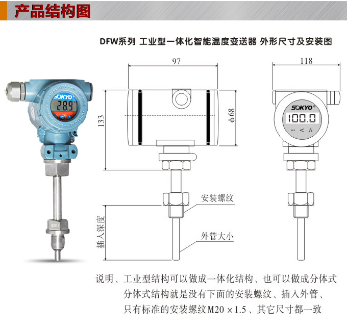 智能溫度變送器,DFW數(shù)顯溫度變送器產(chǎn)品結(jié)構(gòu)圖