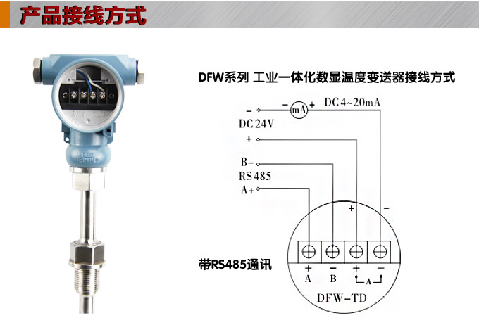 RS485溫度變送器,DFW數(shù)顯溫度變送器,溫度變送器接線(xiàn)方式