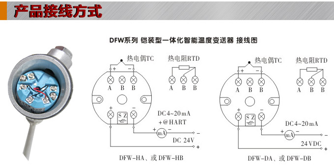 高精度溫度變送器,DFW一體化溫度變送器,溫度變送器接線方式