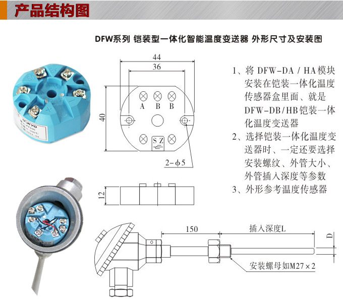 智能溫度變送器,DFW一體化溫度變送器結(jié)構(gòu)圖