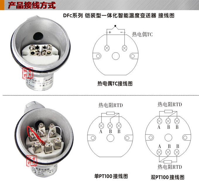 溫度傳感器,DFC一體化溫度傳感器接線方式