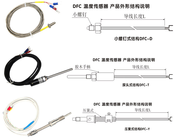 溫度傳感器,DFC一體化溫度傳感器結(jié)構(gòu)圖2