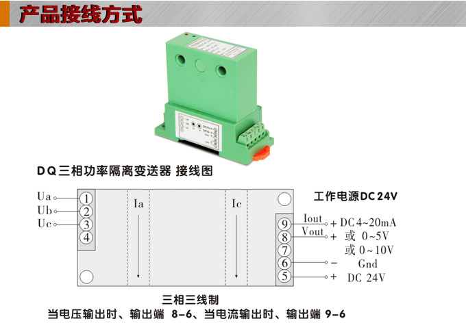   功率變送器，DQ三相功率變送器，電量隔離變送器接線方式