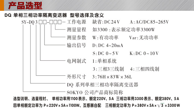   功率變送器，DQ三相功率變送器，電量隔離變送器產(chǎn)品選型