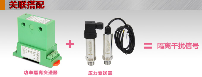 智能電量傳感器,DQ電流隔離變送器與壓力變送器配套使用