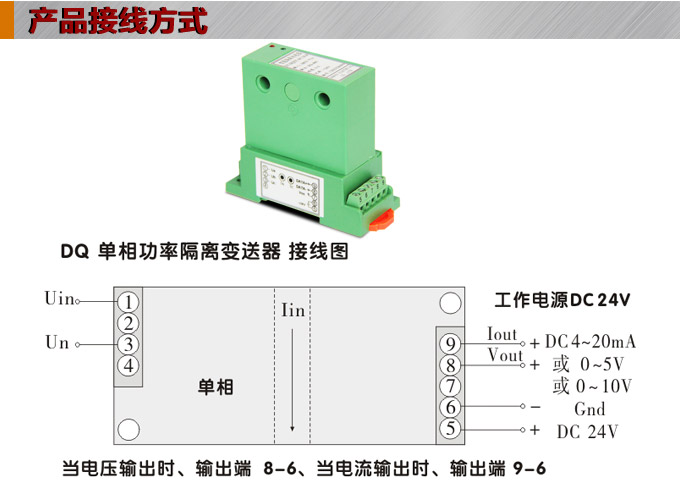 功率變送器,DQ單相功率變送器,電量隔離變送器接線方式