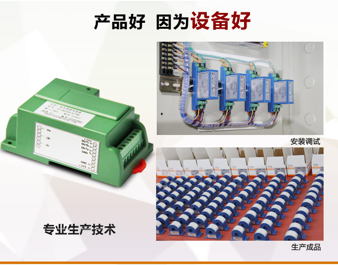 三相電壓變送器,DQ電壓變送器,電量隔離變送器產(chǎn)品優(yōu)點2