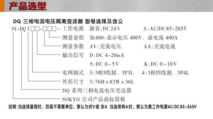 三相電壓變送器,DQ電壓變送器,電量隔離變送器產(chǎn)品選型