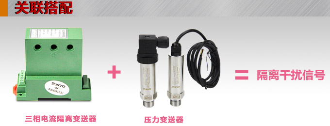 三相電流變送器,DQ電流變送器,電量隔離變送器與壓力變送器配套使用