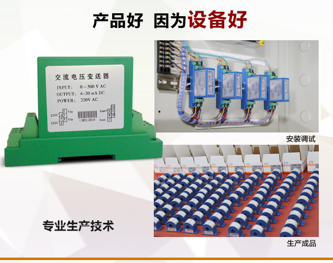 電壓變送器,DF電壓隔離變送器,電量隔離變送器產(chǎn)品優(yōu)點2