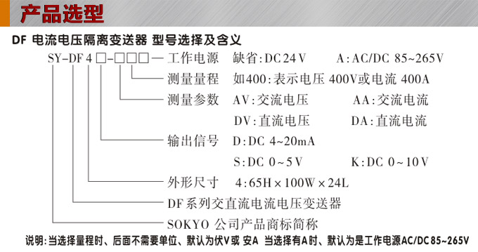 電壓變送器,DF電壓隔離變送器,電量隔離變送器產(chǎn)品選型