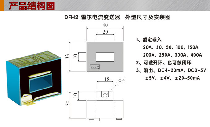 霍爾電流傳感器,DFH2電流變送器產(chǎn)品結(jié)構(gòu)圖