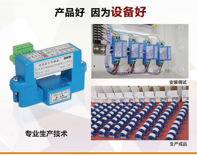 霍爾電流傳感器,DFH4電流變送器產(chǎn)品優(yōu)點(diǎn)2