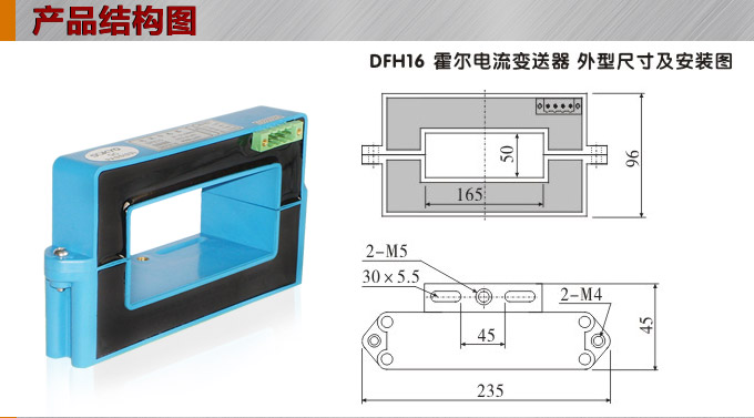 霍爾電流傳感器,DFH16電流變送器產品結構圖