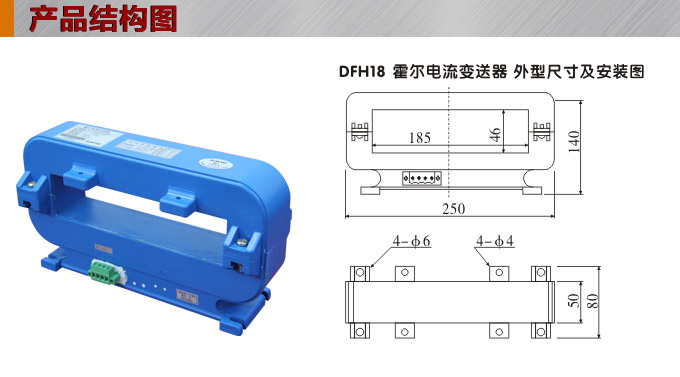 霍爾電流傳感器,DFH18電流變送器產(chǎn)品結(jié)構(gòu)圖